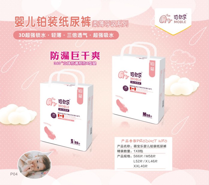湖南萌寶樂生活護理用品有限責任公司,邵陽嬰兒紙尿片紙尿褲研發設計生產加工銷售服務